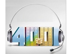 400電話收漫游費(fèi)么？