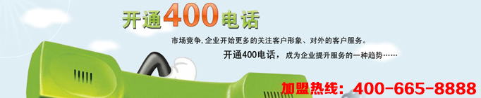 400電話代理讓企業(yè)騰飛并不是一句喊口號(hào)的空話，企業(yè)想要騰飛途徑不外乎管理與宣傳，400電話在管理與宣傳上都能起到很好的作用