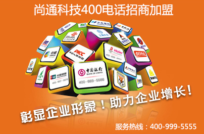 400電話幫助企業(yè)縮短規(guī)模差距、地域差距