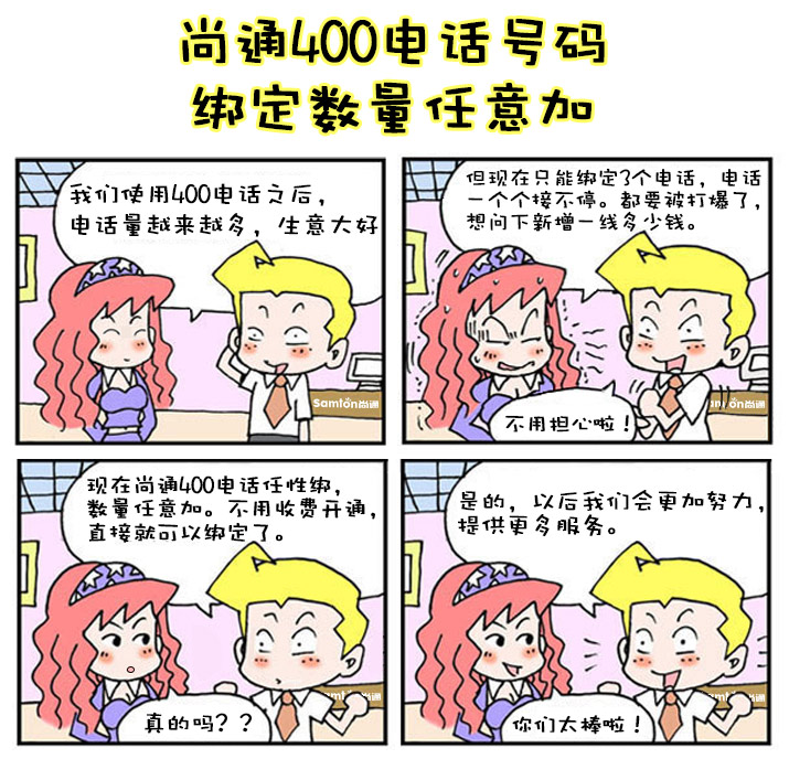 不用多花錢(qián)！尚通400電話綁定數(shù)量任性加