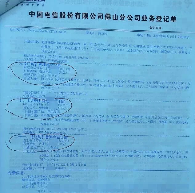 開通號(hào)碼時(shí)的開戶證明、業(yè)務(wù)受理單