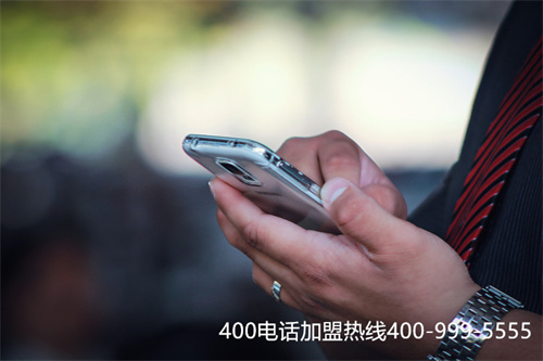 (電信手機打400收費標準)(電信400電話有著無以倫比的優(yōu)勢)