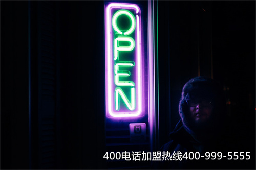 400電話怎么代理加盟,400電話怎么打出去