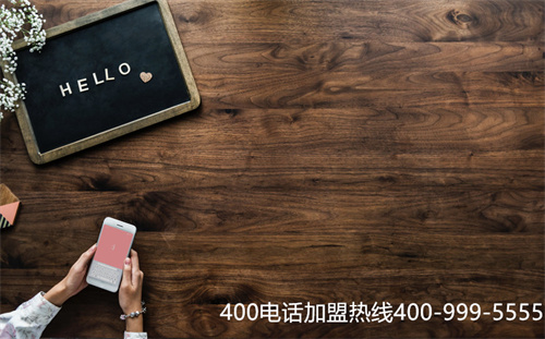(哪個(gè)公司辦理400電話(huà)好)(公司如何辦理400電話(huà))