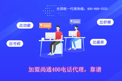 比功能，比號碼選擇尚通400電話