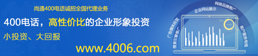 400電話小投資，大回報