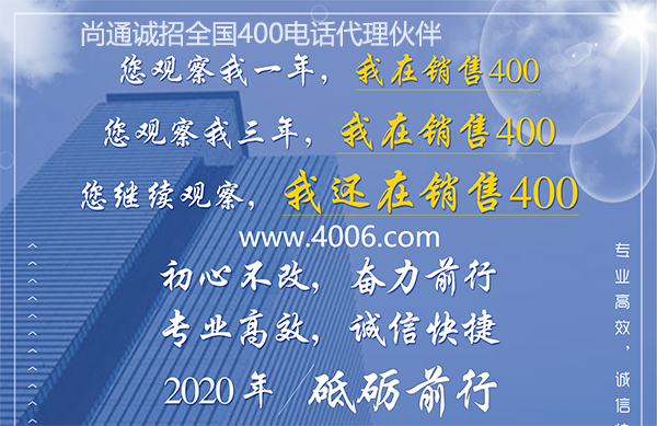尚通400電話專業(yè)高效，誠信快捷
