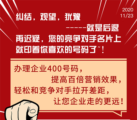 企業(yè)400電話(huà)提高百倍營(yíng)銷(xiāo)效果