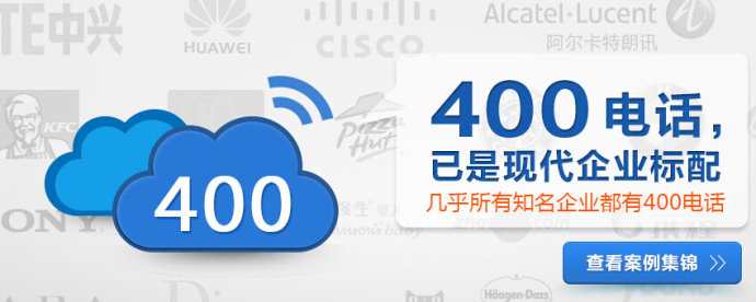 代理400電話具有更大優(yōu)勢，實(shí)現(xiàn)財(cái)富人生